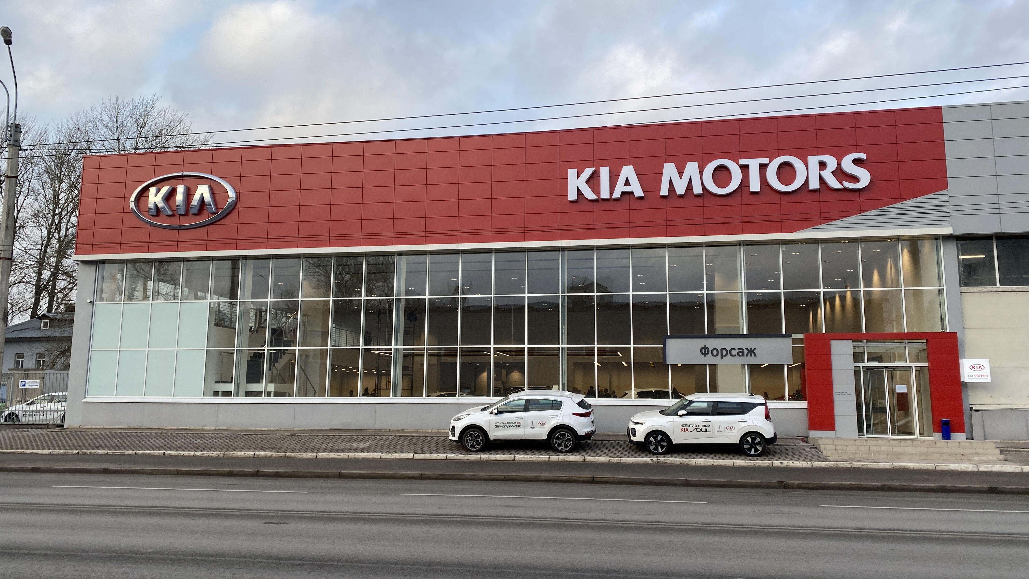 КИА Форсаж