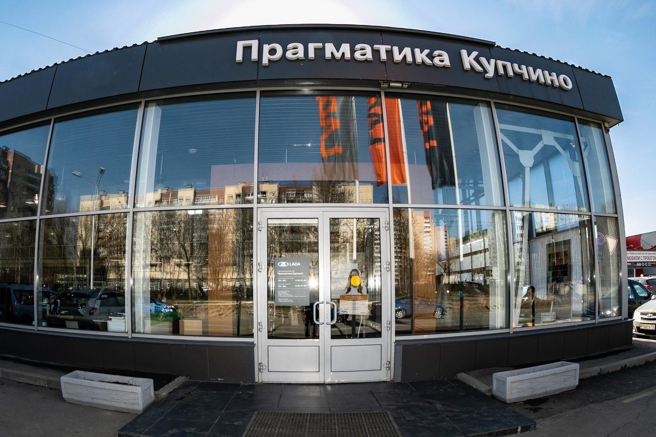 LADA Прагматика Купчино
