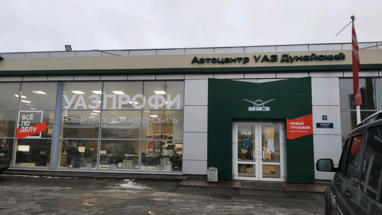 УАЗ Автоцентр Дунайский